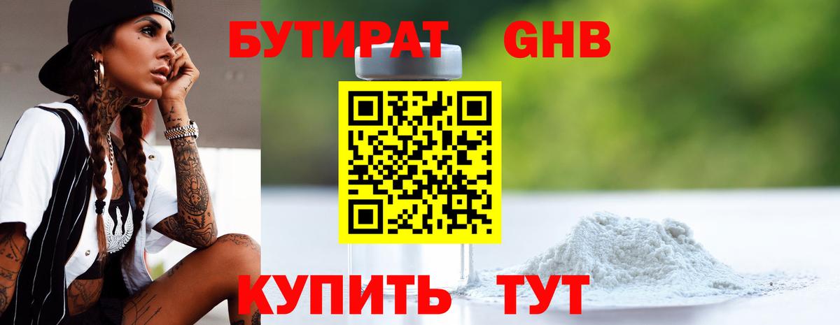 БУТИРАТ бутик  Вход с VPN  Чита 