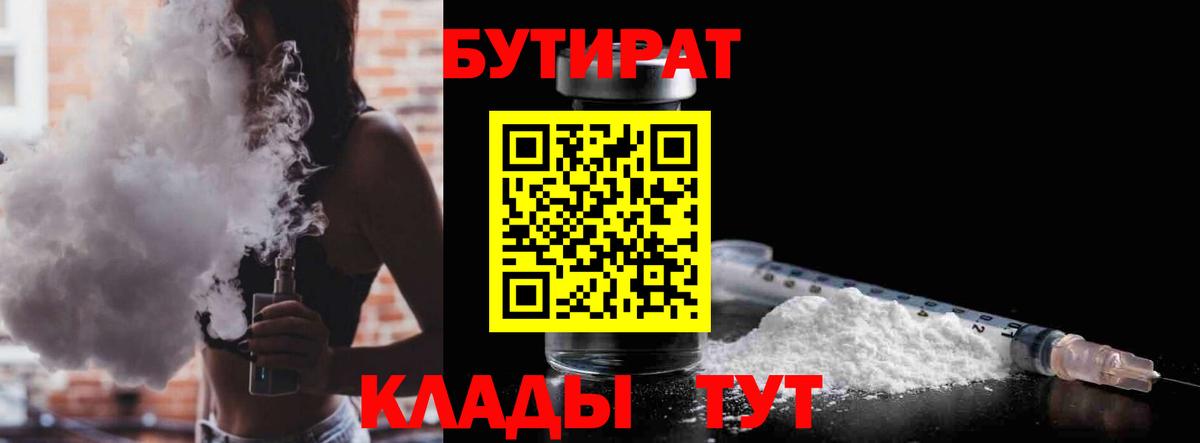 БУТИРАТ Butirat Чита