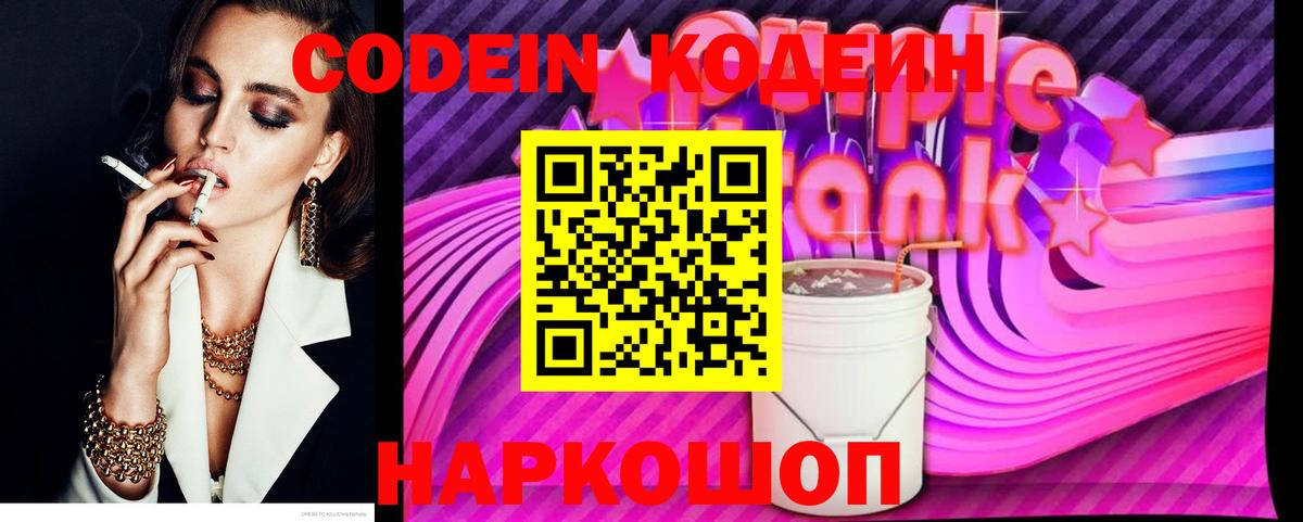 Кодеин напиток Lean (лин)  Codein напиток Lean (лин)  Чита  Вход с VPN 