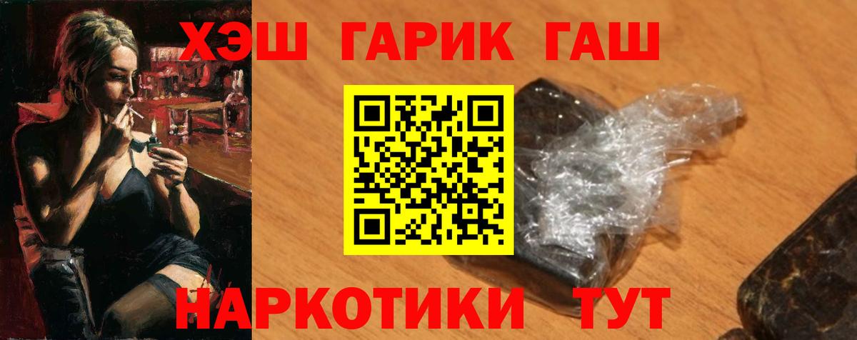 ГАШ гашик  Вход с VPN  Чита  Гашиш Premium 
