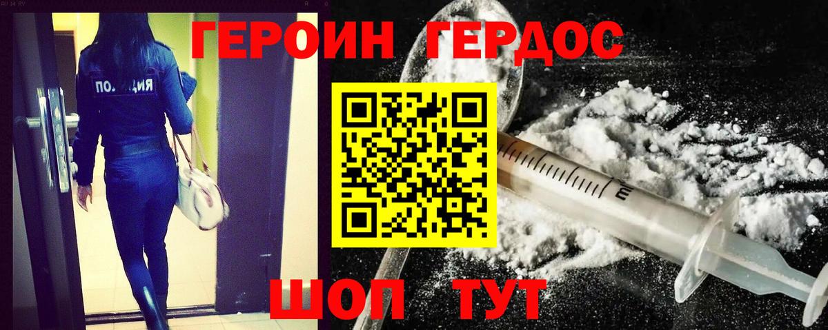 ГЕРОИН белый Чита