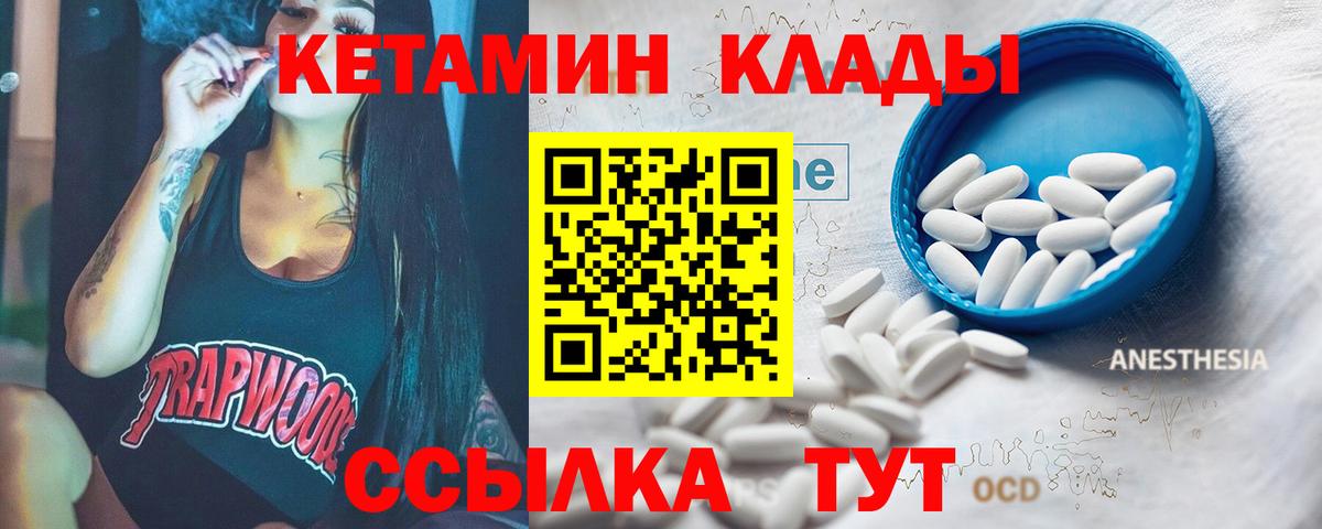 Кетамин VHQ  Вход с VPN  Чита 