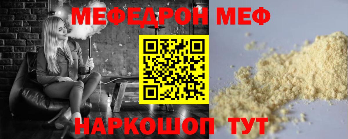 Меф мяу мяу  Вход с VPN  Чита  МЕФ мука 