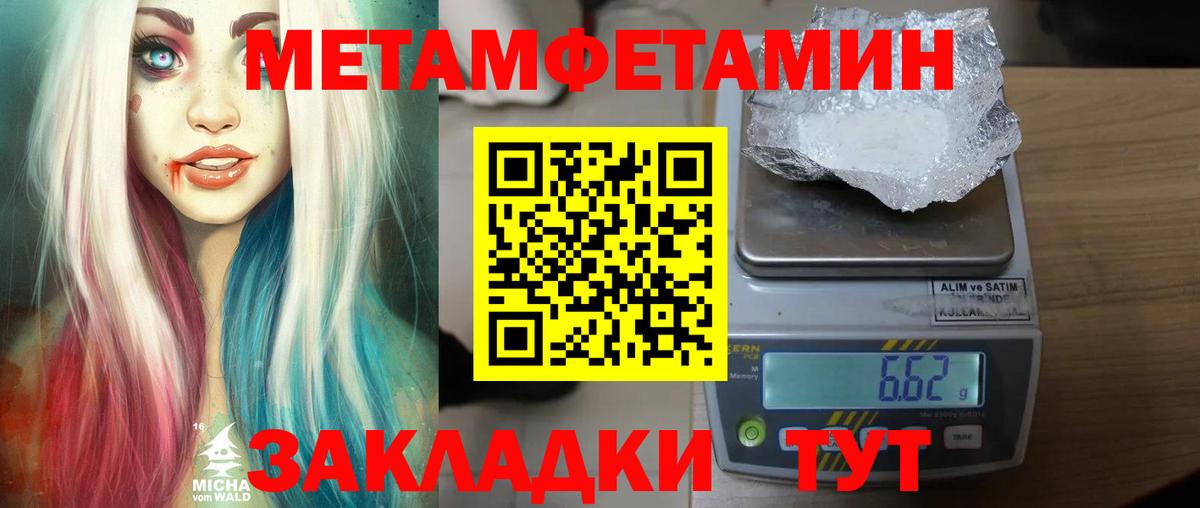 МЕТАМФЕТАМИН пудра Чита